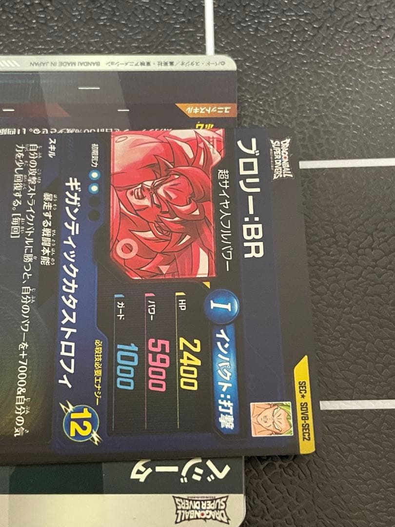 ドラゴンボールスーパーダイバーズSDV8-SEC2　ブロリー　パラレル　美品