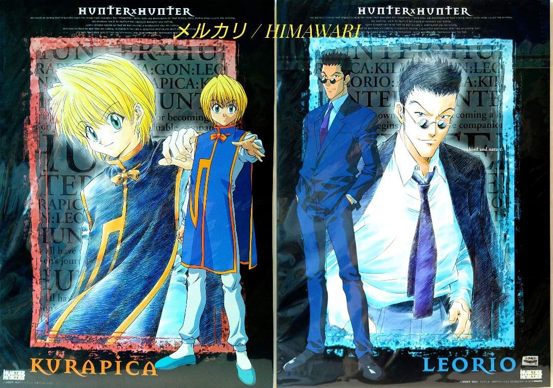 未開封 HUNTER×HUNTER ポスター ポートレート クラピカ レオリオ