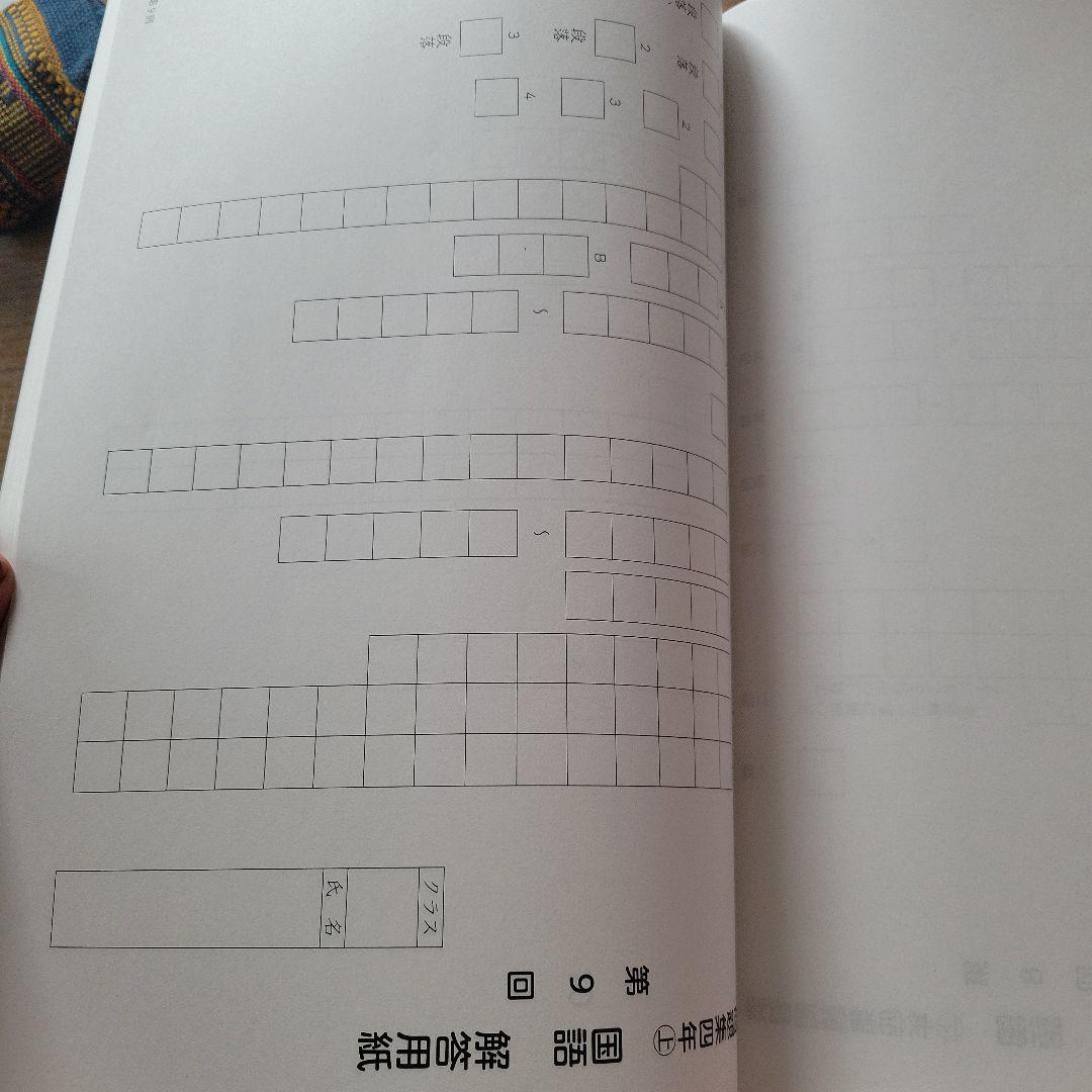 予習シリーズ 演習問題集 国語 4年上下 2025年度 - メルカリ