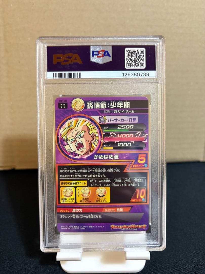 【PSA9】DBH H2-16 孫悟飯:少年期(初期版)