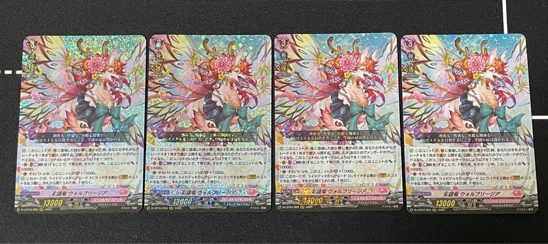 RRR 彩謡竜 ウォルブリージア ヴァンガード 4枚セット ヴァンガード