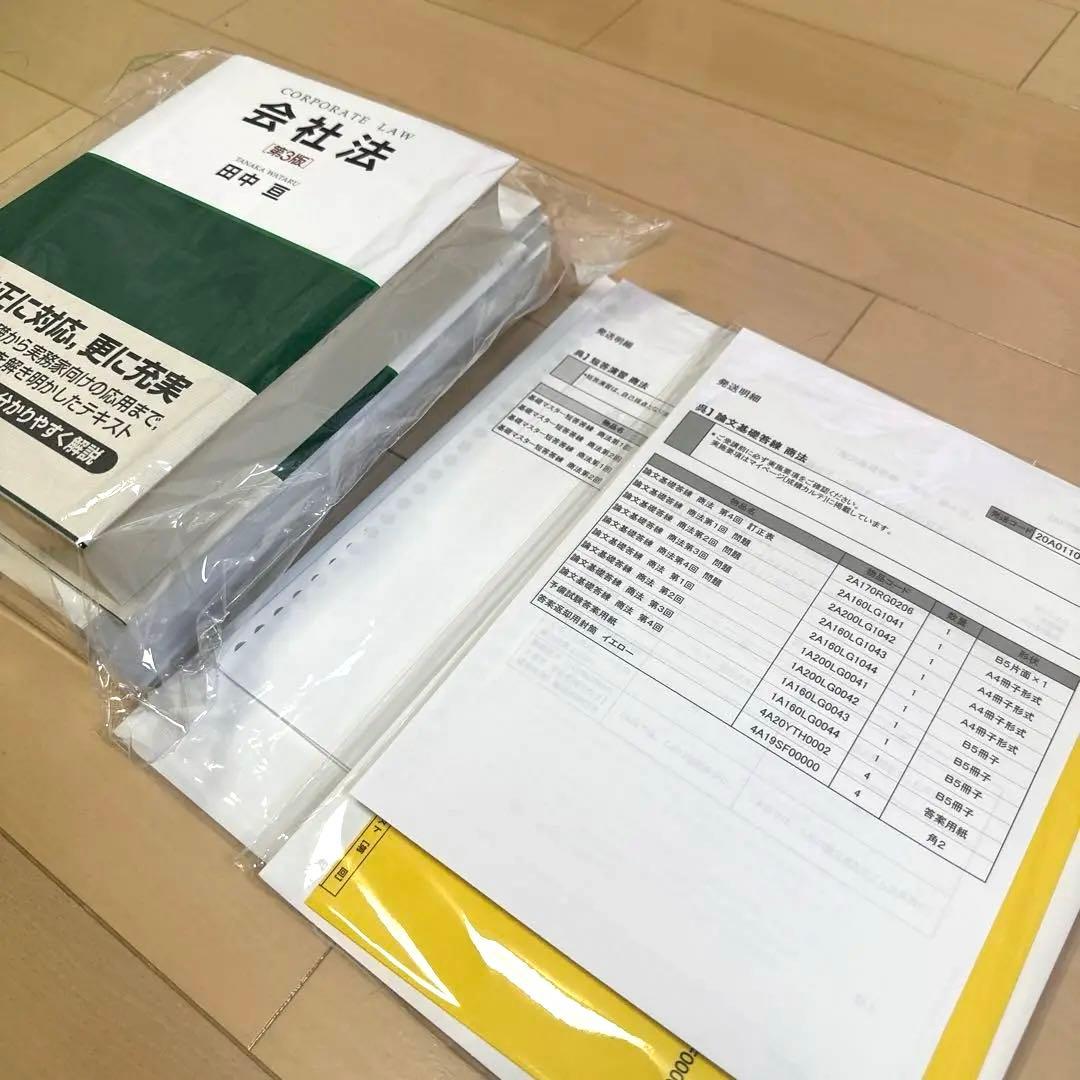 伊藤塾 予備試験 司法試験 入呉・基礎本クラス テキスト等セット