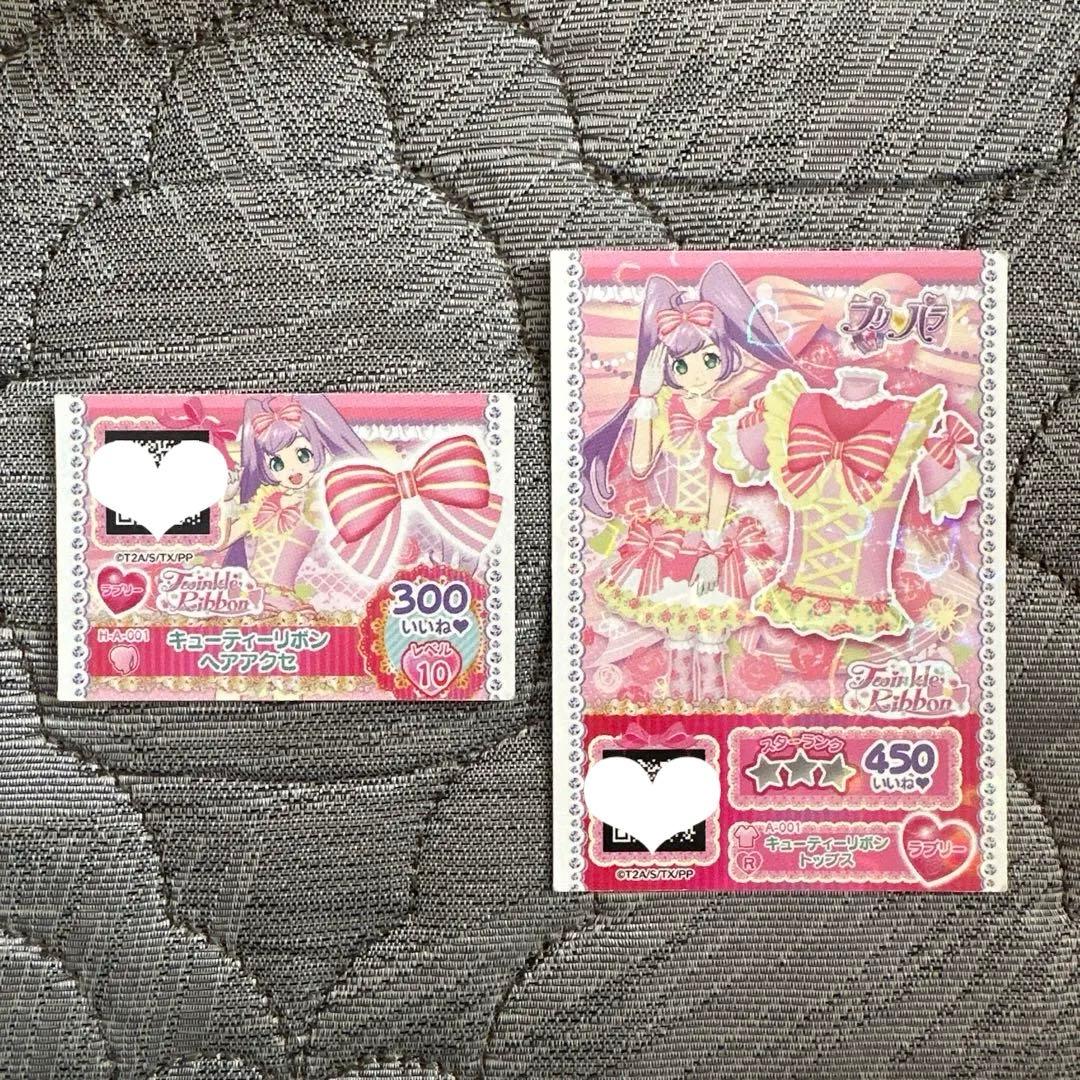 プリパラ プリチケ トモチケ キューティリボン パステルリボン 真中 ら