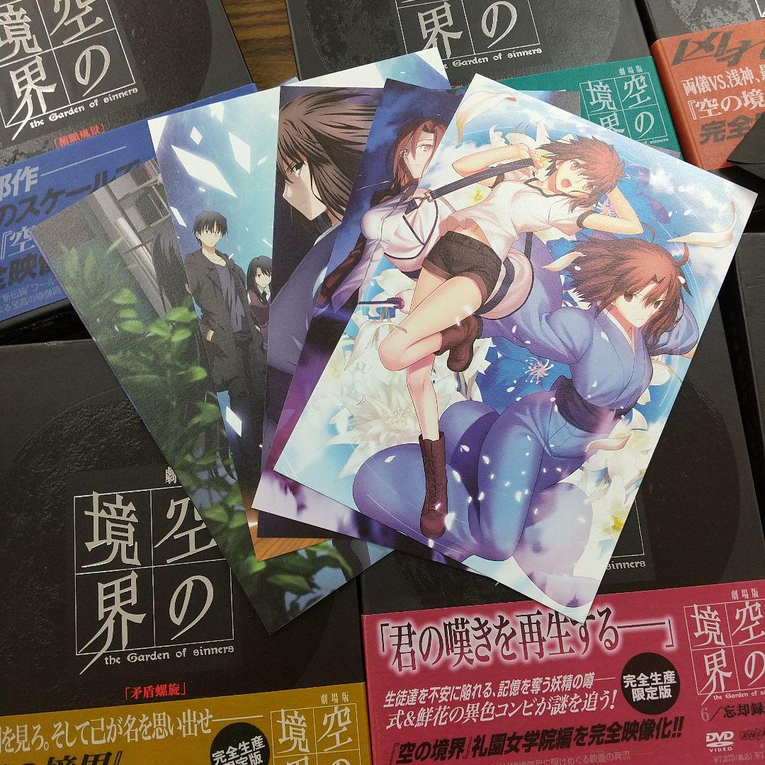 D-070 空の境界 限定版 全7巻 未来福音 extra chorus DVD - メルカリ