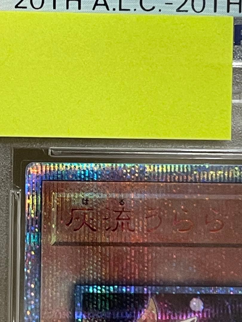 k*a様 遊戯王OCG 灰流うらら20th PSA10