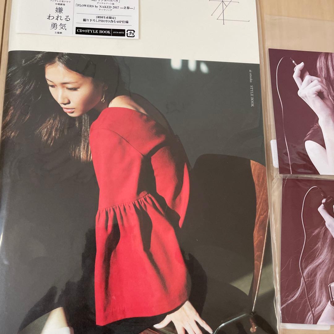 大塚愛　私　4形態同時購入セット　特典