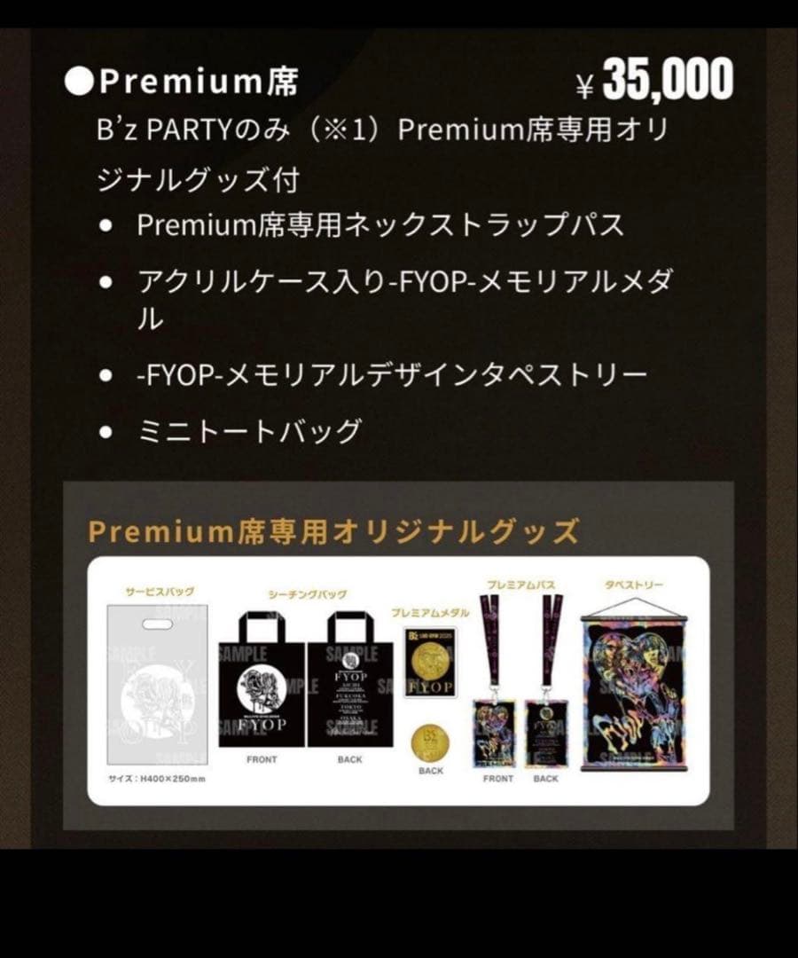 B’z LIVEGYM2025 FYOPプレミアム席専用オリジナルグッズ2セット