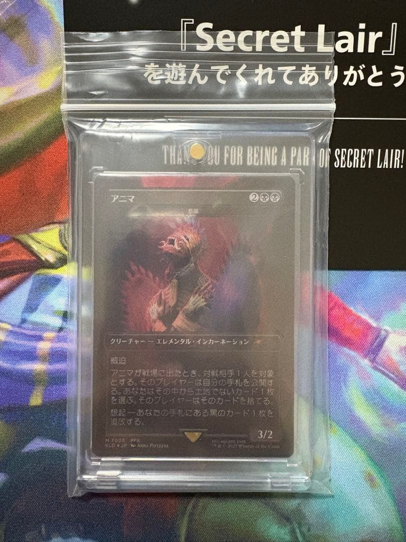 【新品】MTG FF アニマ Foil 日本語版 悲嘆