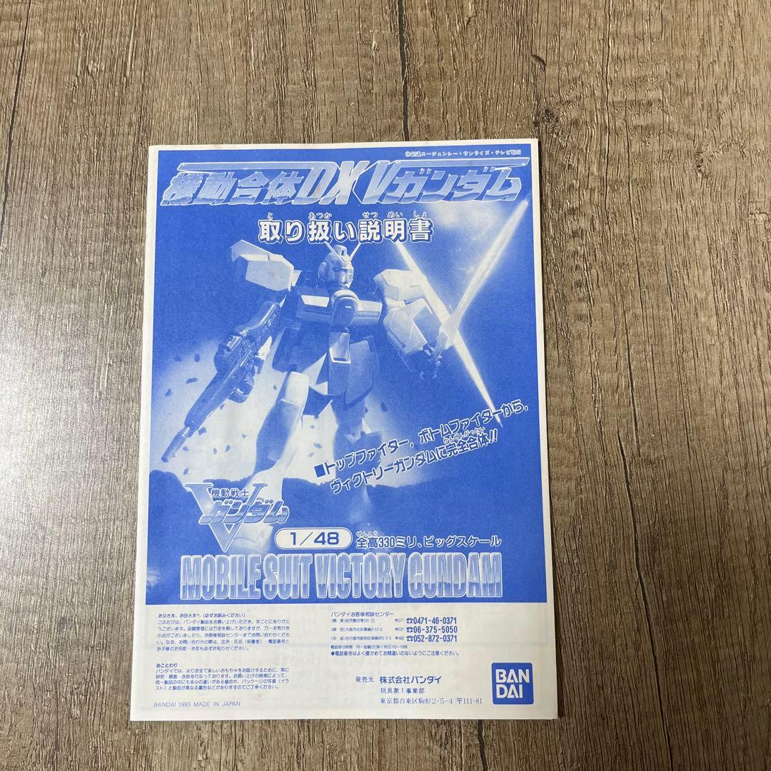 バンダイ　機動合体 Vガンダム　1/48 【美品希少】　1993年　当時物