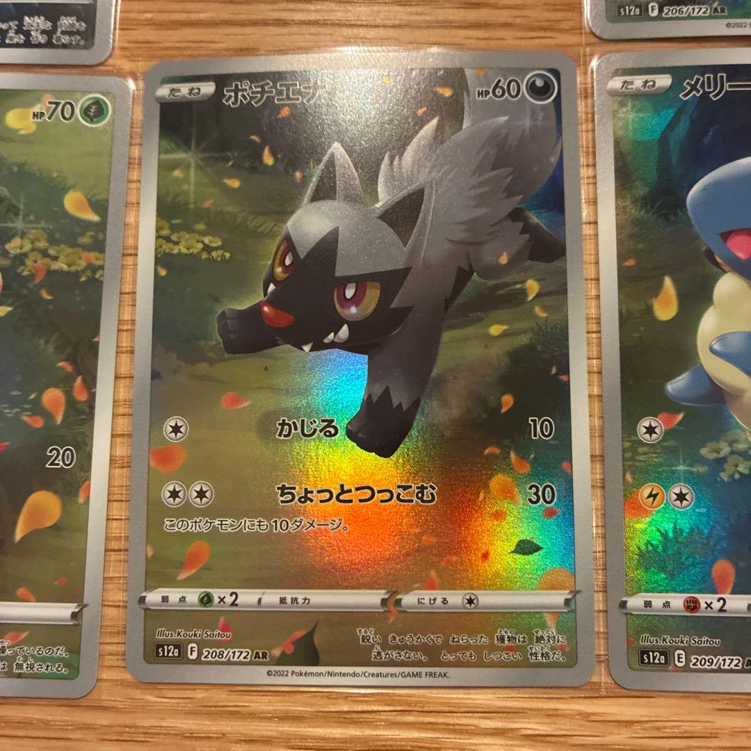 ピカチュウ ar 9枚セット vstarユニバース ピカチュウ無し 8枚セット