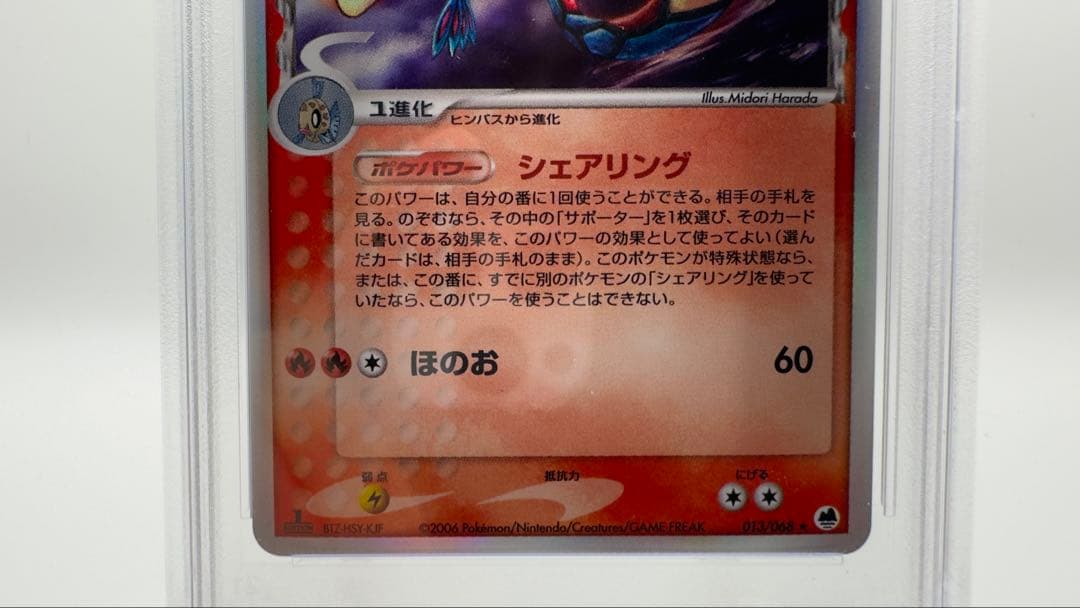PSA9 ミロカロスδデルタ種 1ED ドラゴンフロンティア 2006 - メルカリ