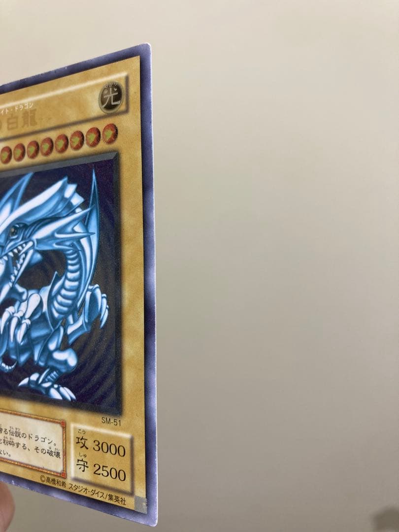 【レリーフ】遊戯王 ブルーアイズホワイトドラゴン(SM51) ローダー付き