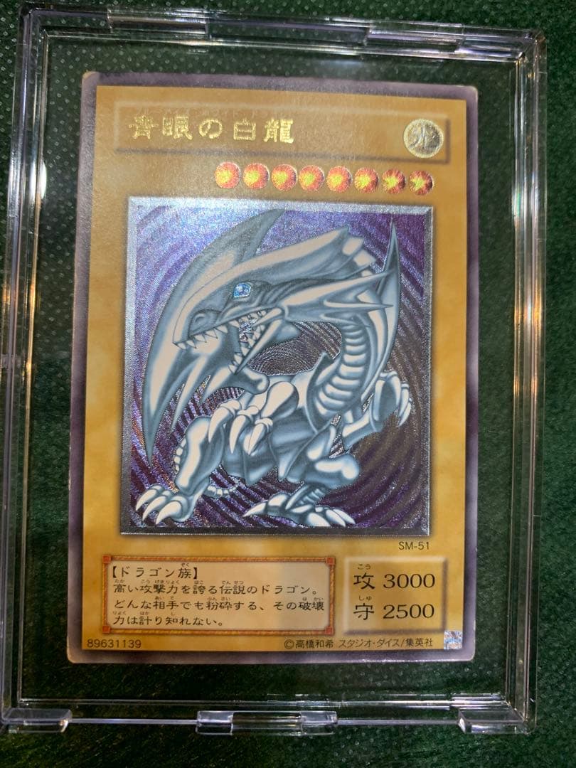 【遊戯王】アルテミット　レリーフ　希ブルーアイズホワイトドラゴン 青眼の白龍 レリーフ」の激安通販 | magi