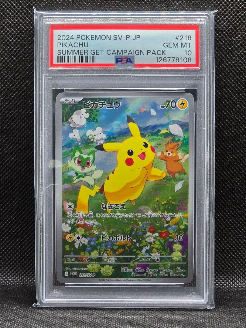 PSA10 ピカチュウ【P】夏が来たプロモ 2026年最新】ピカチュウ プロモ 夏 psa10の人気アイテム - メルカリ