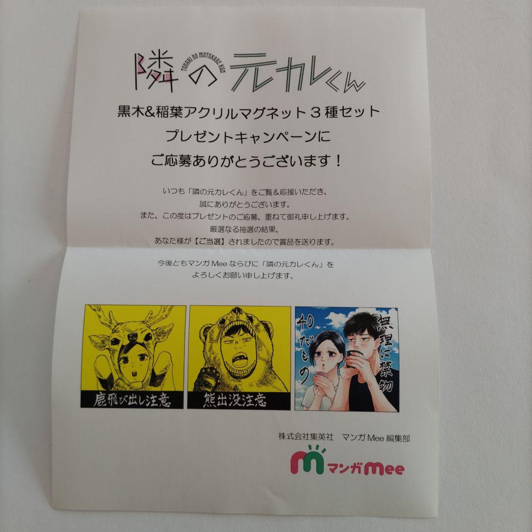 隣の元カレくん 描き下ろし アクリルマグネット 3種 非売品