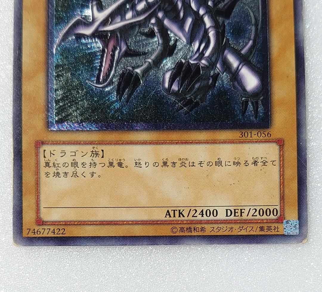 【T936】遊戯王 真紅眼の黒竜 レッドアイズブラックドラゴン レリーフ