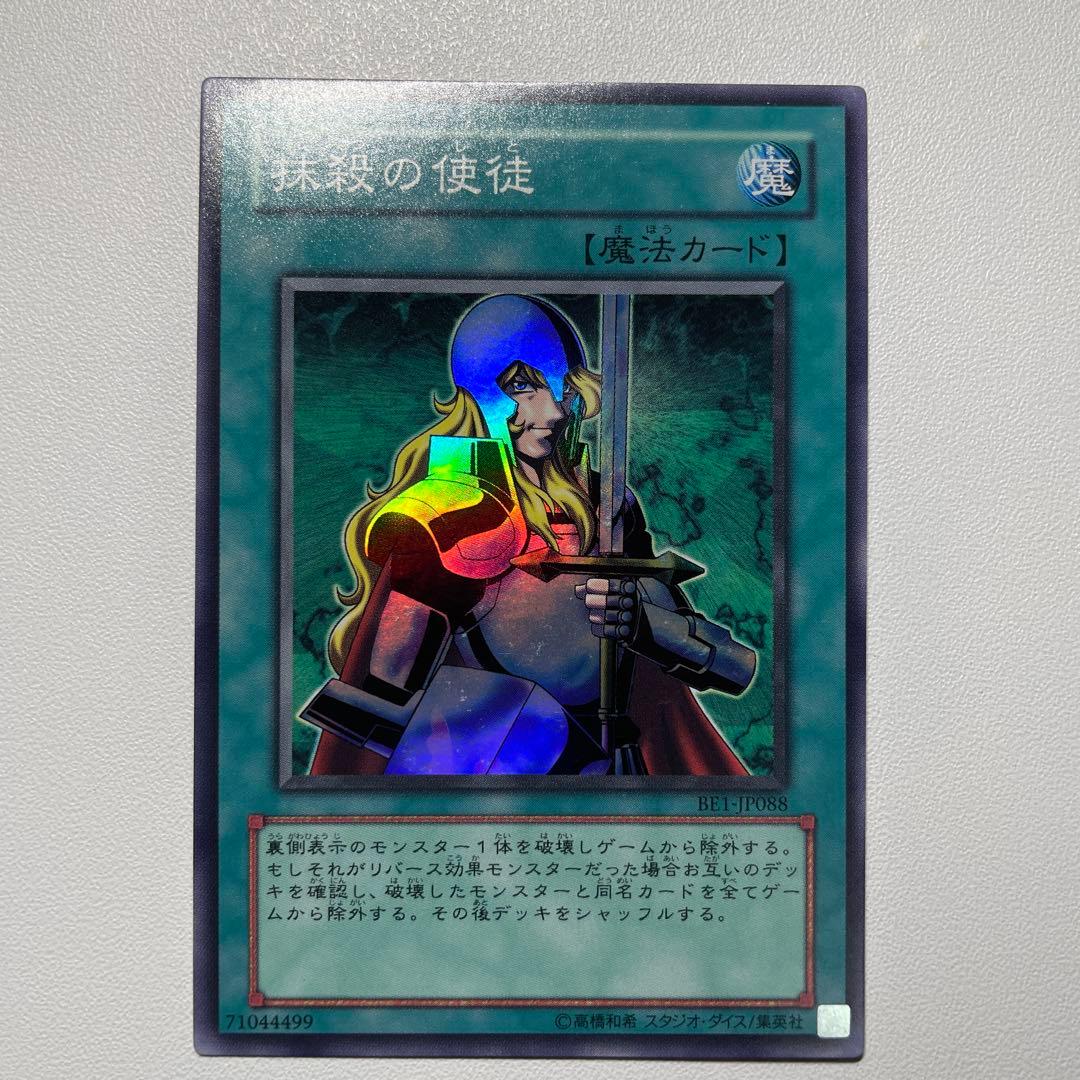 遊戯王 抹殺の使徒 スーパー - メルカリ