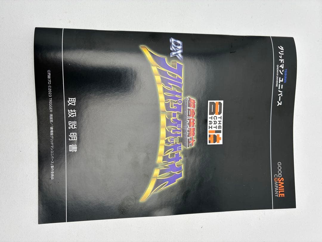 THE合体 超合体騎士 DXフルパワーグリッドナイト