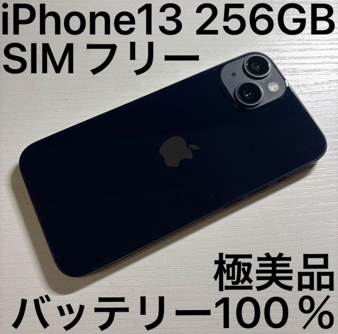 iPhone 13 256GB ミッドナイト SIMフリー 極美品 Amazon | 【整備済み品】 Apple iPhone 13 256GB ミッドナイト SIM