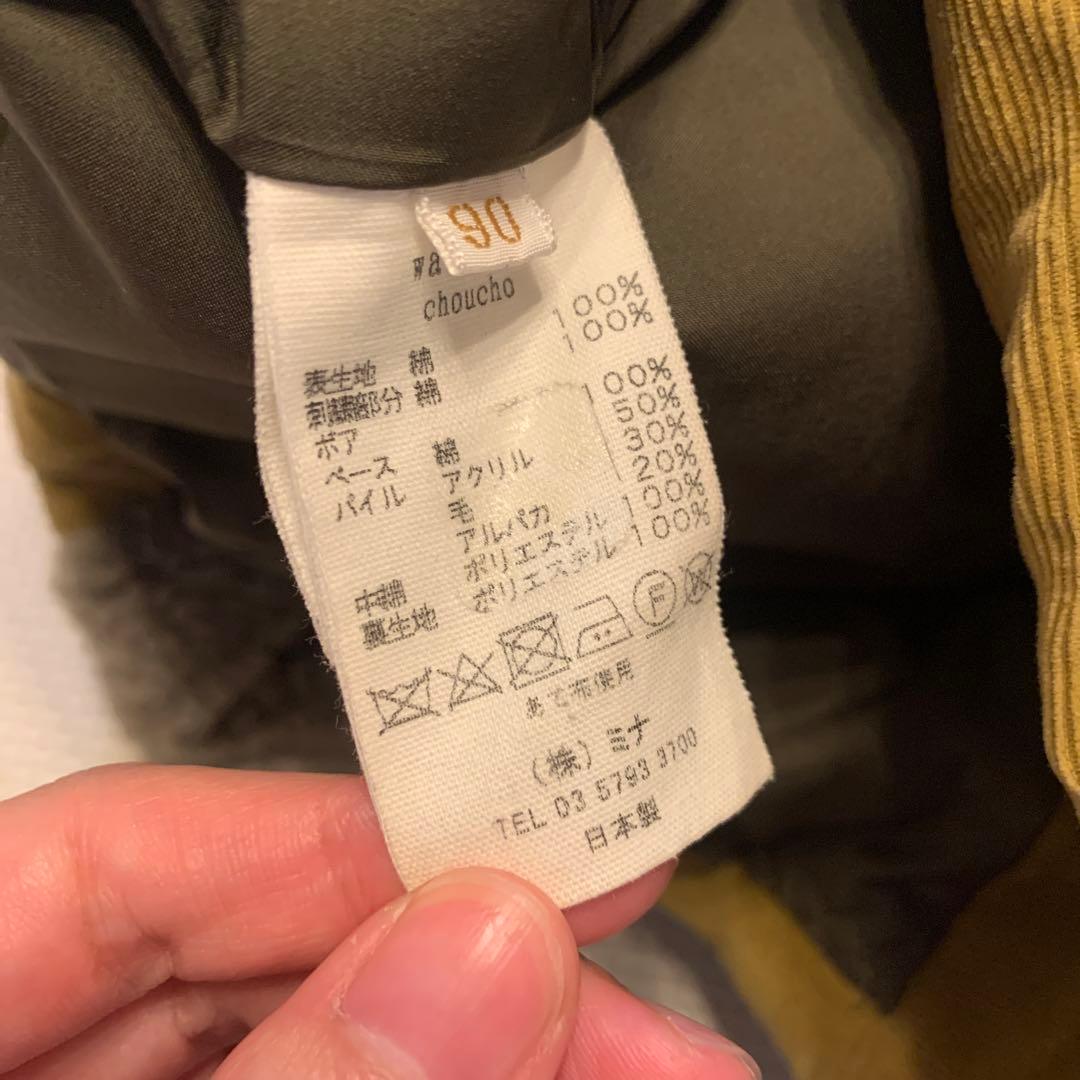 ミナペルホネン choucho 中綿 ボア襟 コート 90 - メルカリ