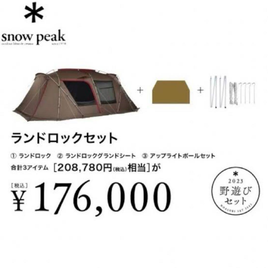 2023年モデル ランドロックテントセット➕シールドルーフTP -670SR