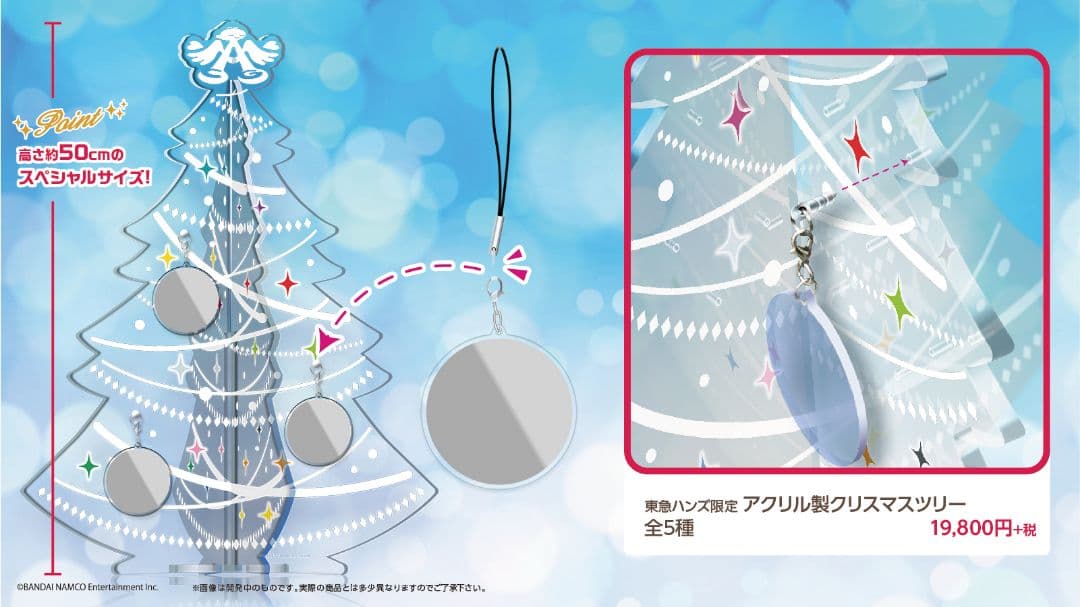 シャニマス シャイニーカラーズ 東急ハンズ×アイドルマスター クリスマスツリー