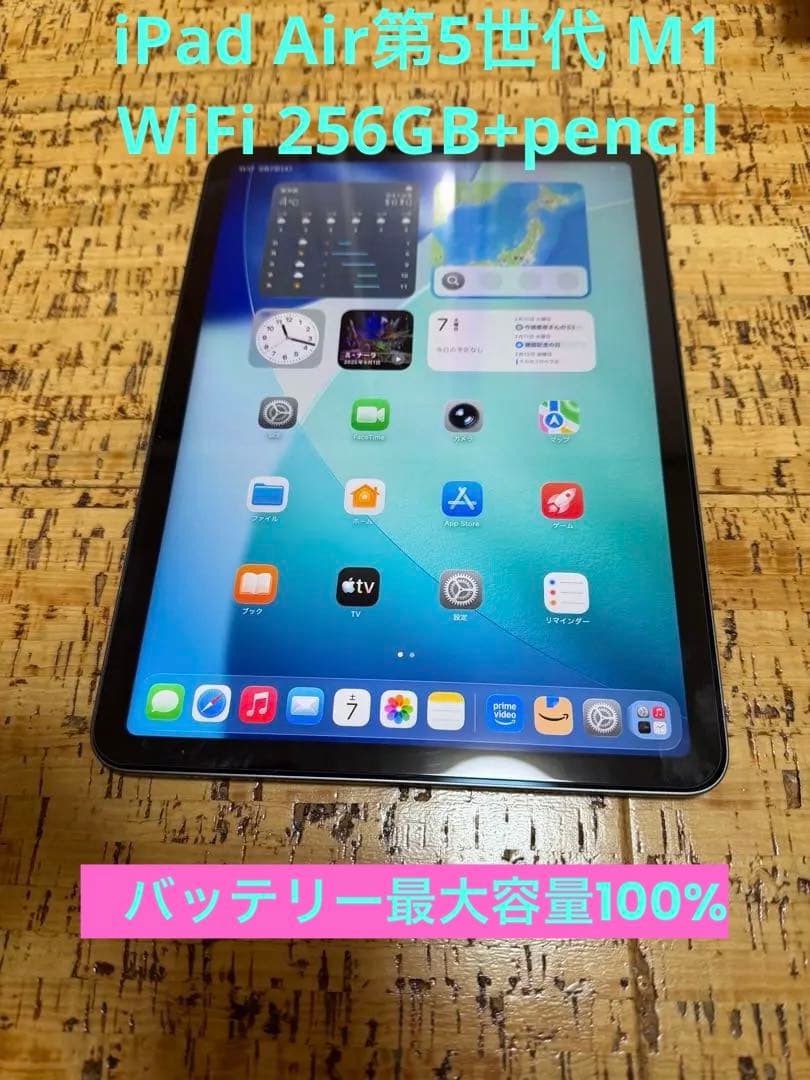 ★美品★iPad Air第5世代 M1 WiFi 256GB+pencil Amazon.co.jp: 【整備済み品】 iPad Air 5 第5世代 Wi-Fi 10.9インチ