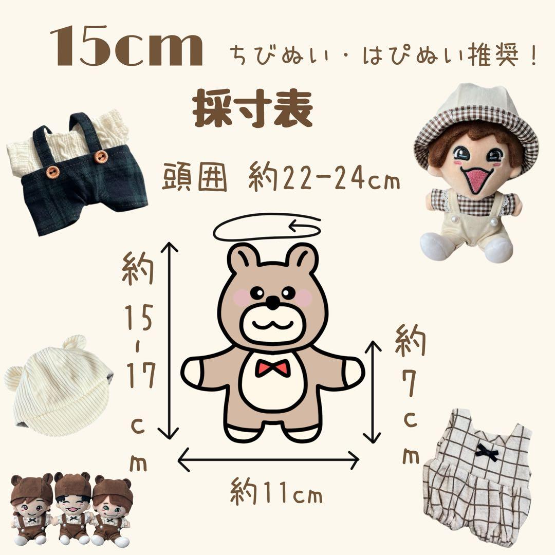 10cm/15cm/20cm ぬいぐるみ お洋服 Order Page