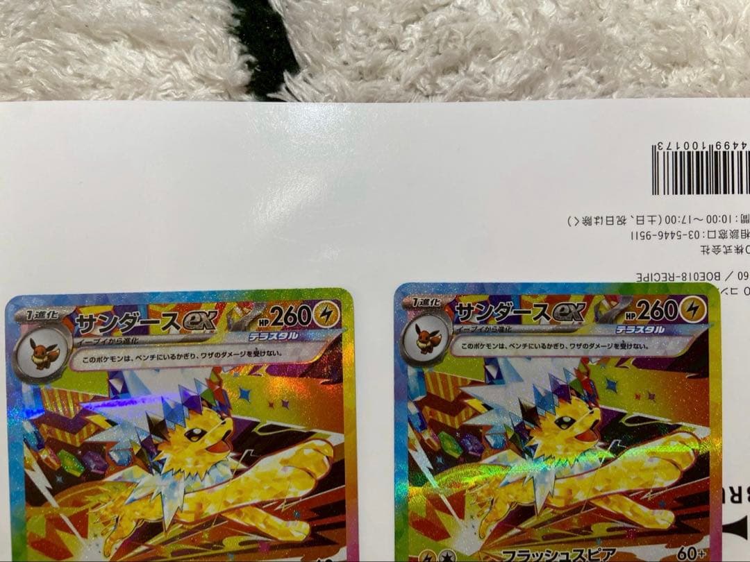 ち*離様 ポケモンカード サンダース グレイシア リーフィアex