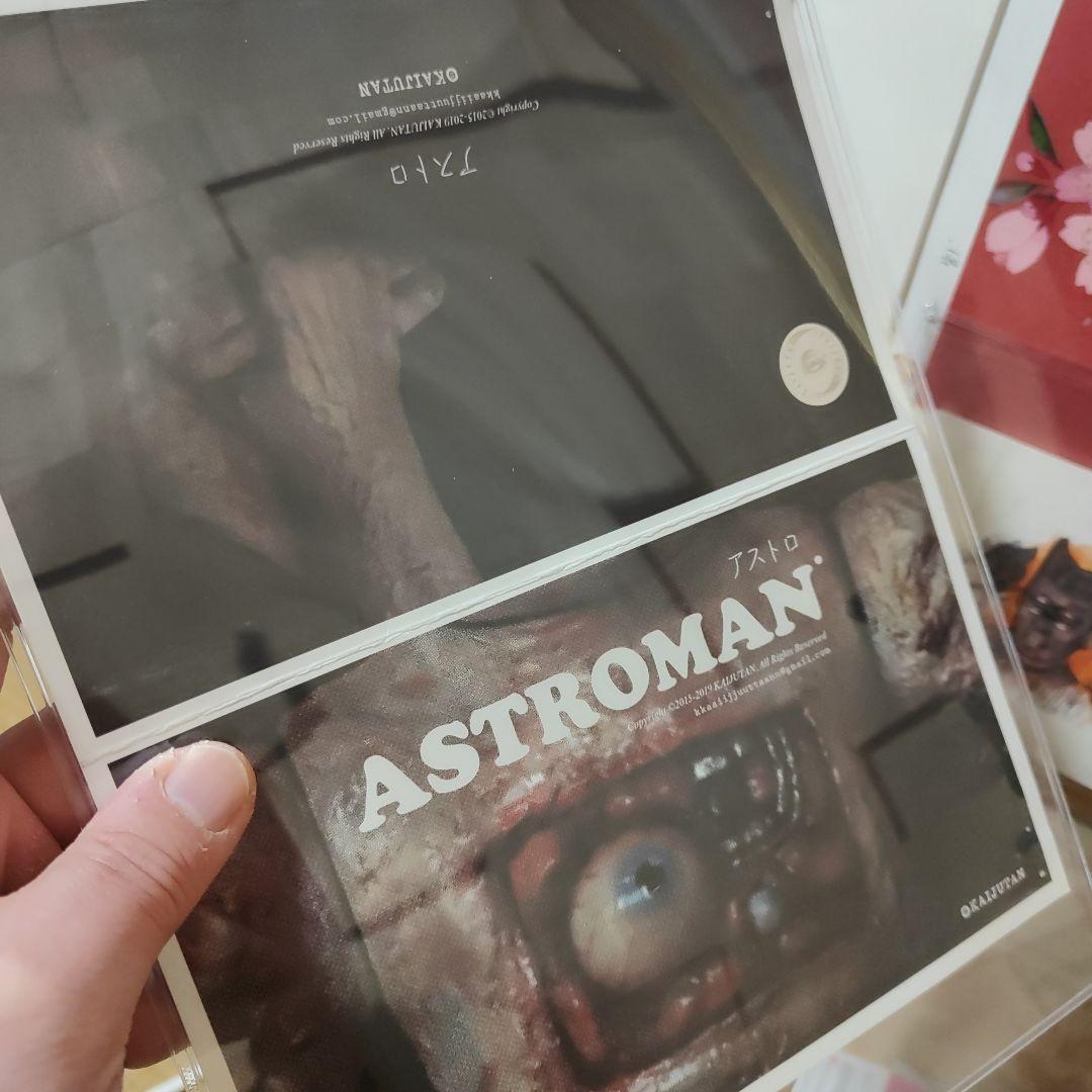 KAIJUTAN ASTROMAM 1期　鉄腕アトム