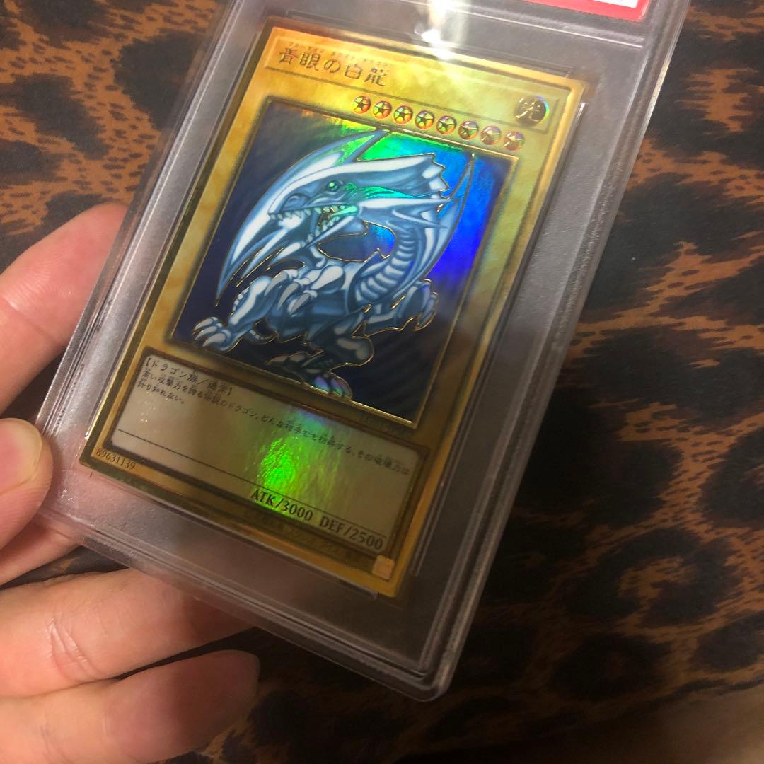 PSA9青眼の白龍 ブルーアイズ プレミアムゴールド 遊戯王