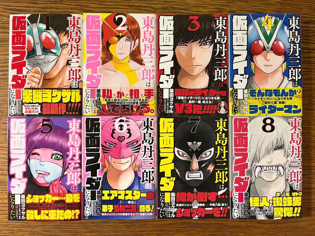 東島丹三郎は仮面ライダーになりたい 全巻セット1〜16巻 柴田ヨクサル