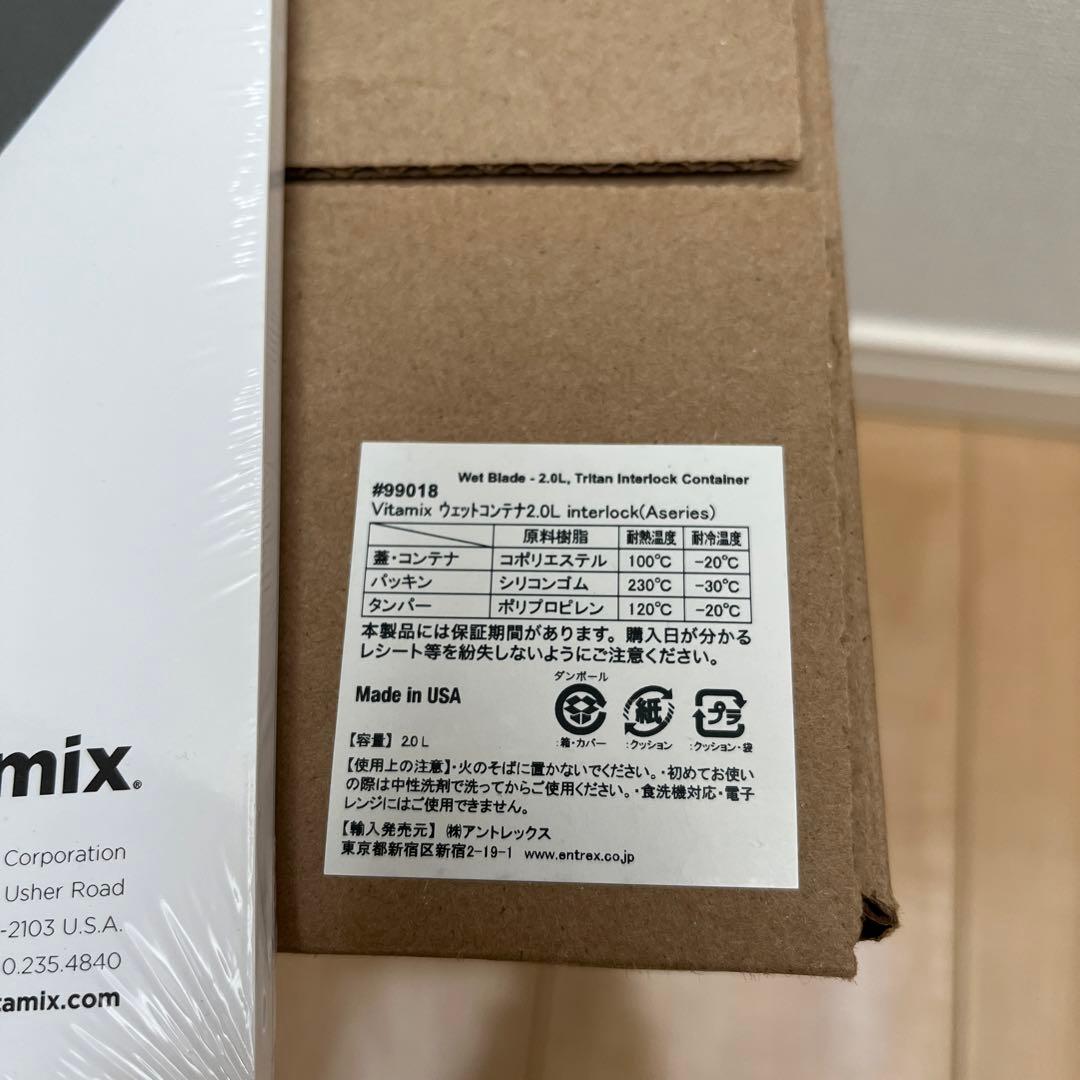 バイタミックス正規品　ウェットコンテナ 2.0L &タンパー