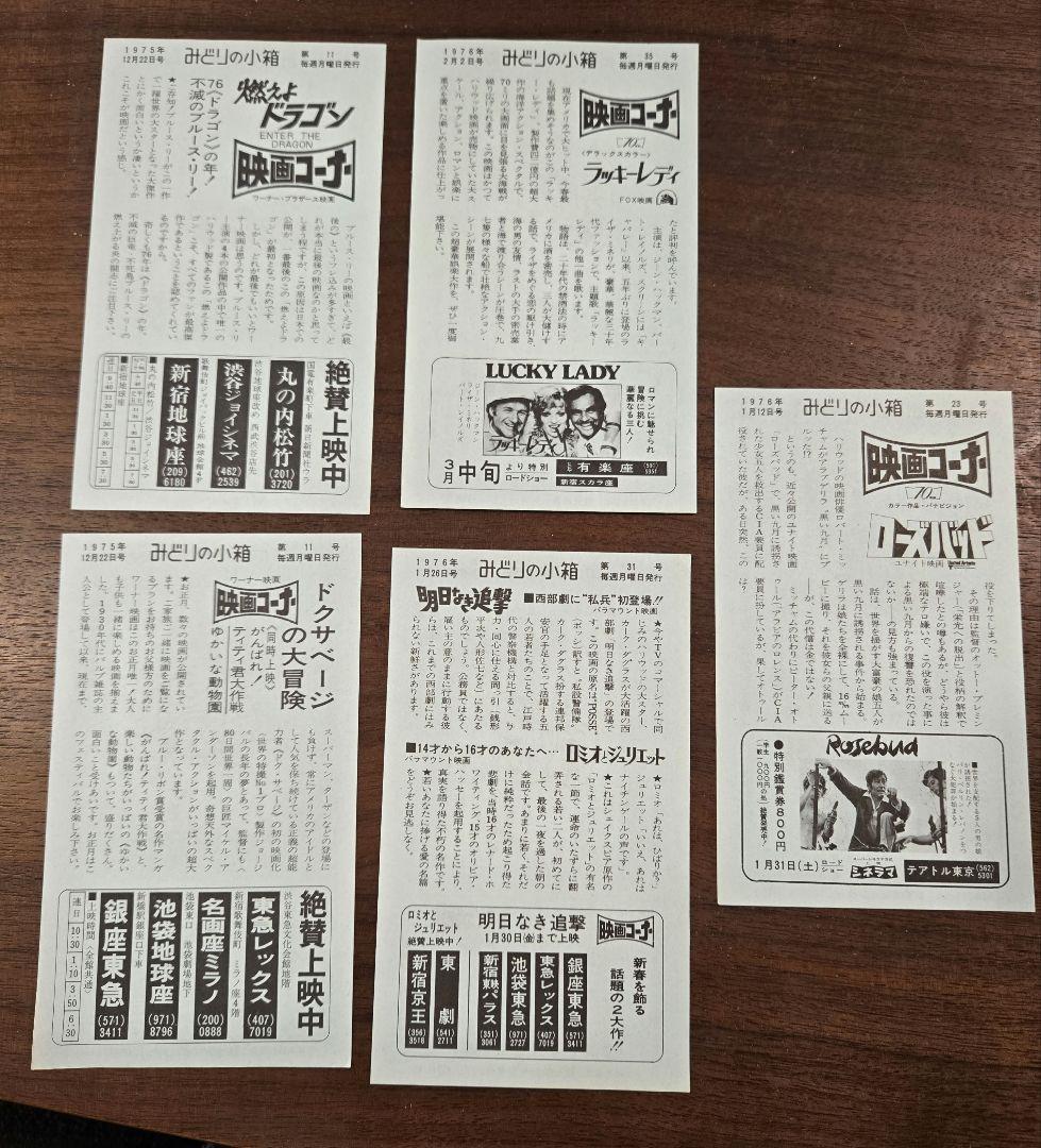 70年代、80年代の映画未使用チケット、半券、その他刷物 - メルカリ