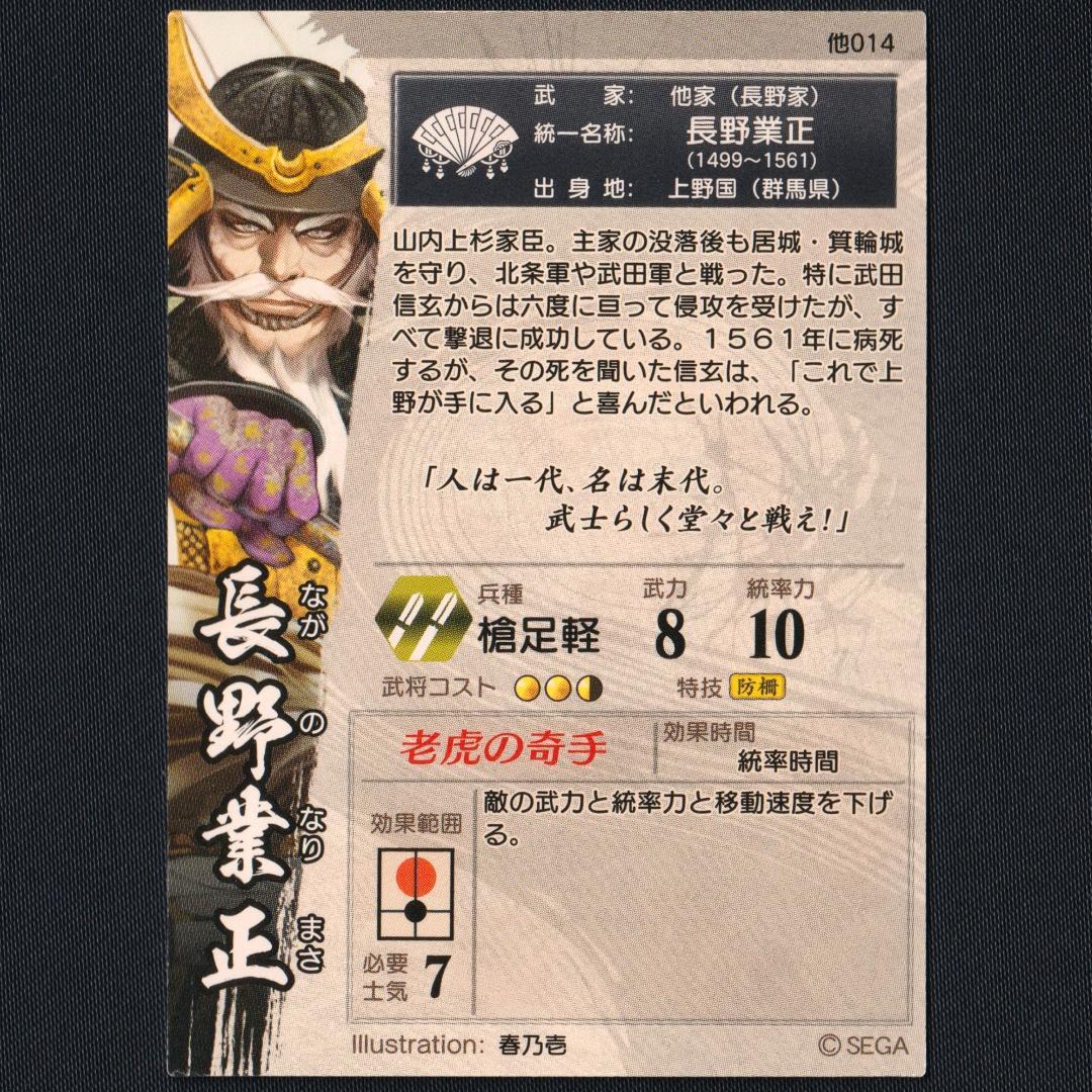 SR他家014 長野業正 春乃壱 戦国大戦 - メルカリ