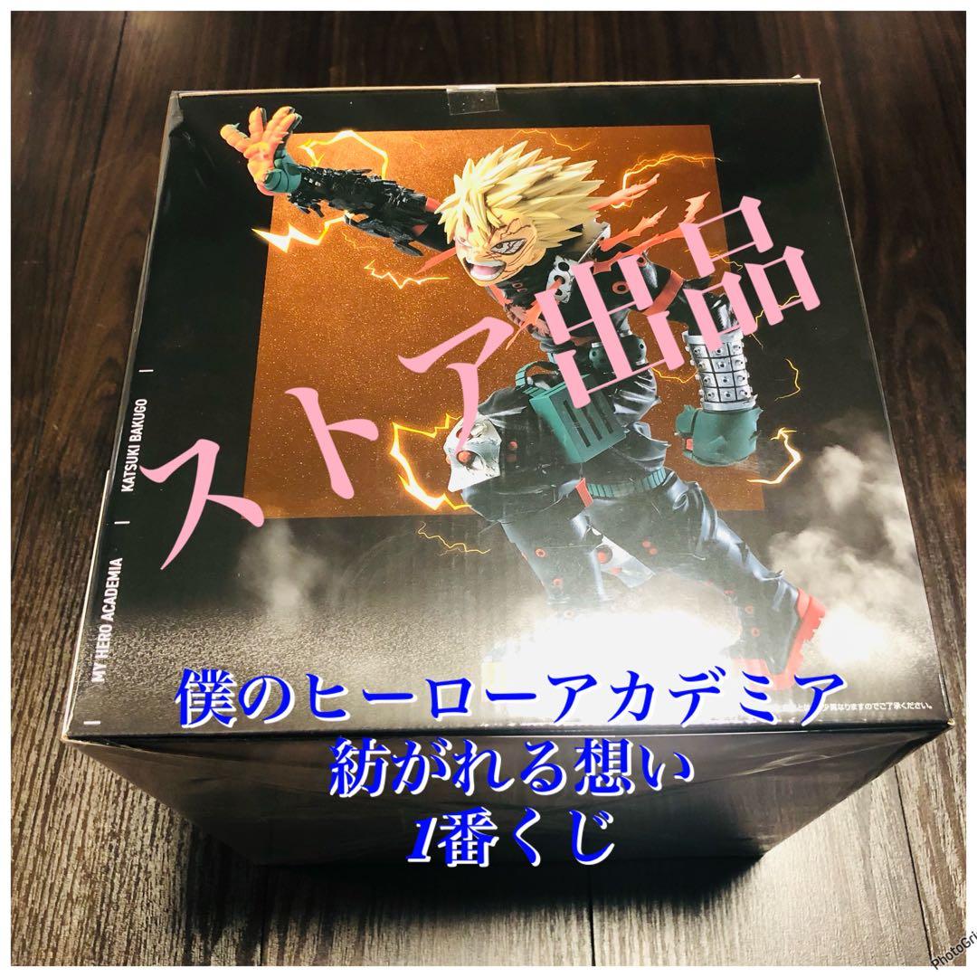 僕のヒーローアカデミア 紡がれる想い 1番くじ D賞 爆豪 勝己