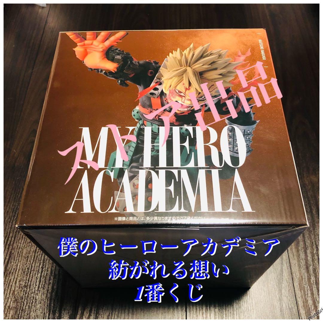 僕のヒーローアカデミア 紡がれる想い 1番くじ D賞 爆豪 勝己