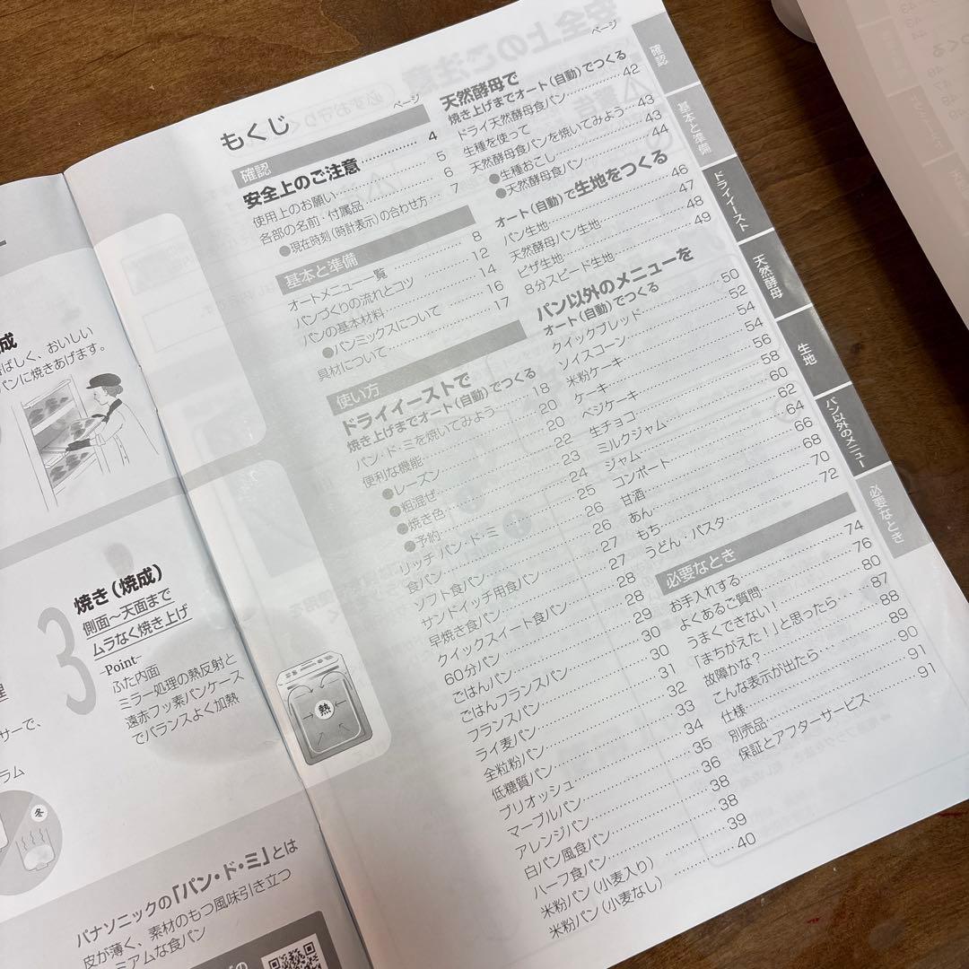 Panasonic パナソニック ホームベーカリー SD-MT4 説明書保証書付