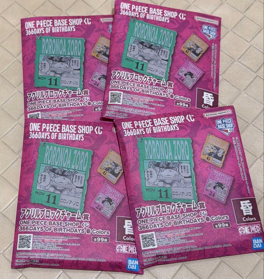 ワンピース ベースショップ 一番くじ アクリルブロックチャーム 未開封