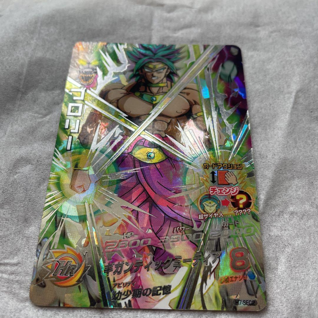 スーパードラゴンボールヒーローズ ブロリー H7-SEC2 - メルカリ