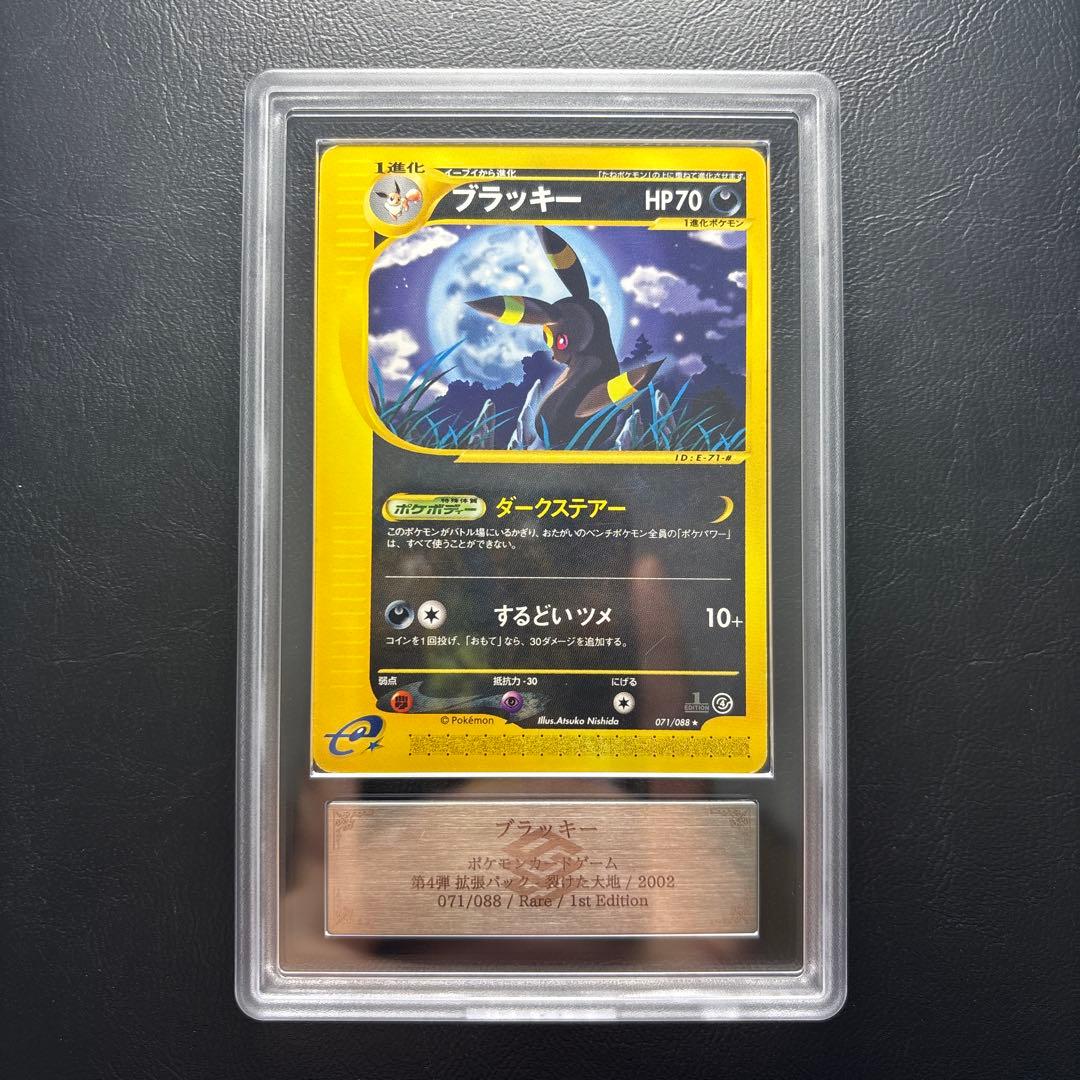 【ARS AU 真贋鑑定】ブラッキー カードe 1st 071/088 ブラッキー(カードe/アンリミ)【☆】{071/088}