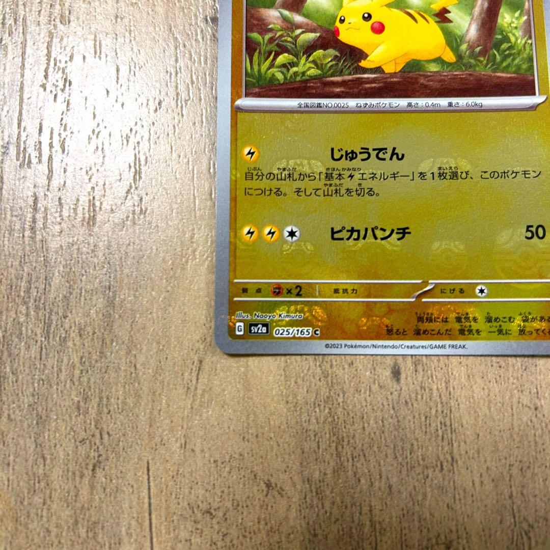 極美品】ポケモンカード / ピカチュウ マスターボールミラー - メルカリ