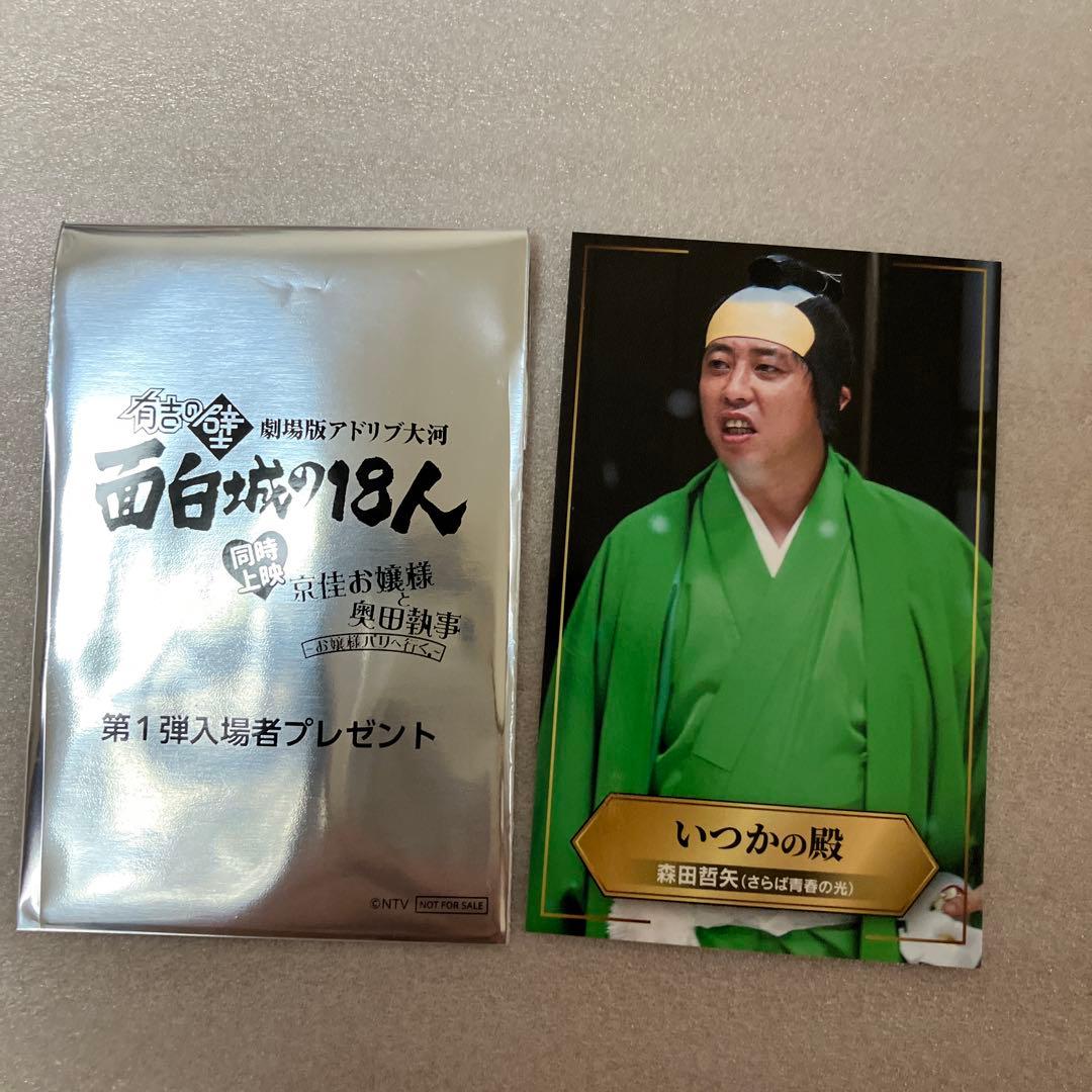 有吉の壁 劇場版アドリブ大河 面白城の18人 入場者プレゼント