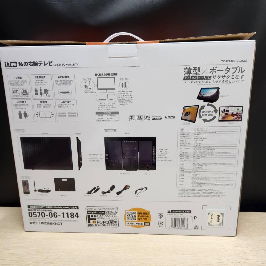 ☆ティーズネットワーク 17インチ ポータブルテレビ TV-171 - メルカリ
