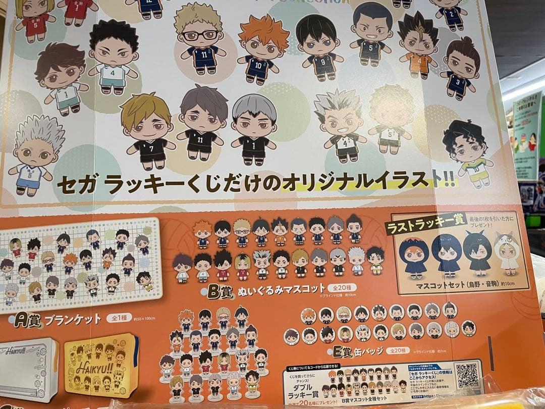 セガ ラッキーくじハイキュー!!Pastel Art Collection販促品 - メルカリ