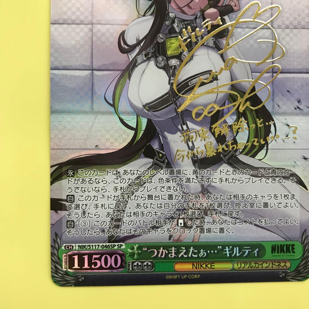 ヴァイスシュバルツ NIKKE ギルティ SP サインカード - メルカリ