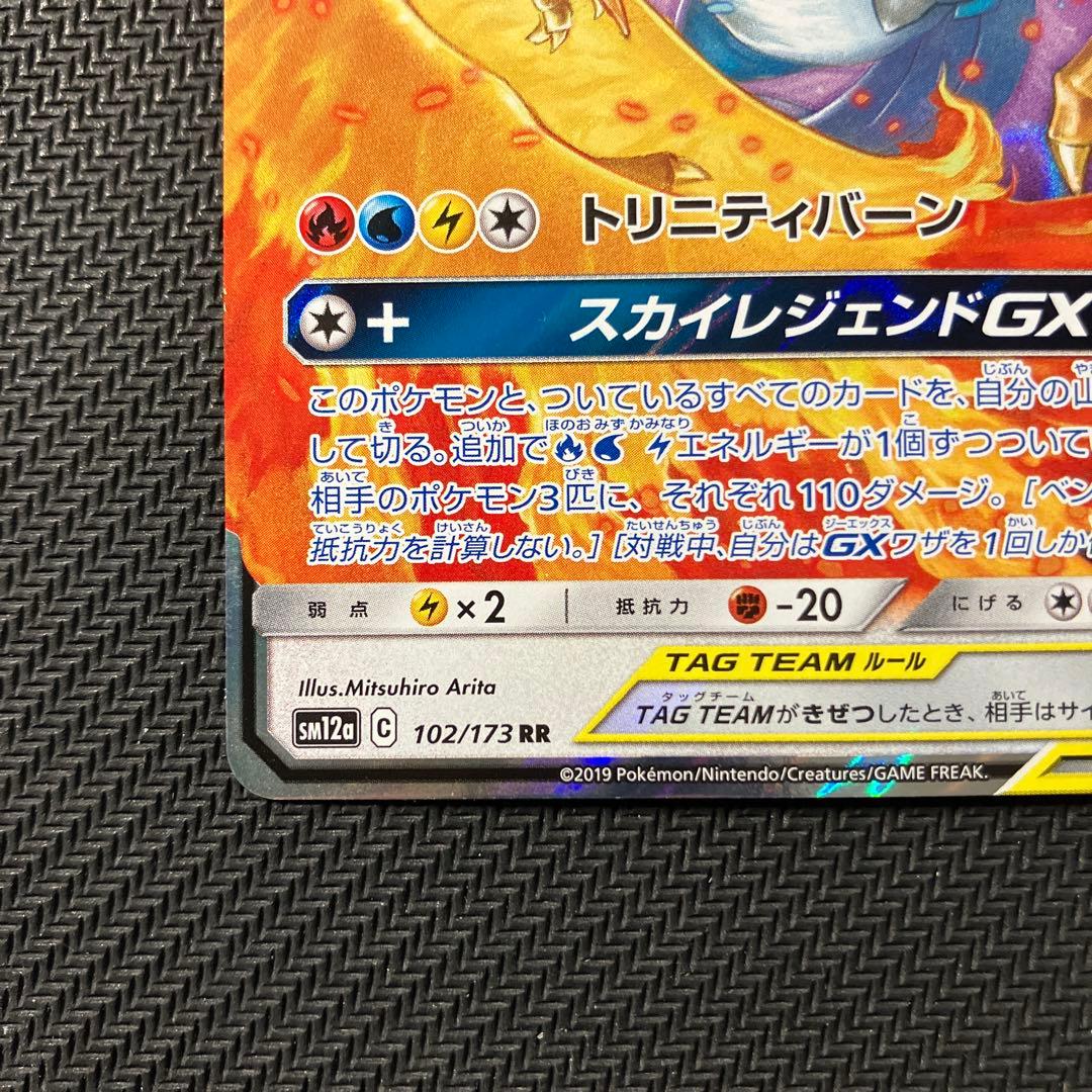 ファイヤー&サンダー&フリーザーGX RR SM10b スカイレジェンド 03