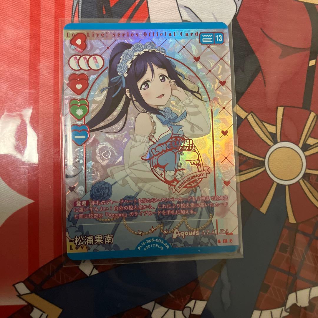 松浦 果南 AR ラブカ ラブライブオフィシャルカードゲーム - メルカリ