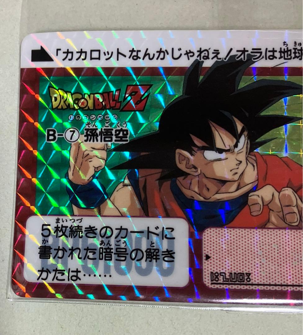 カードダス ドラゴンボールZ. B-7孫悟空&B-8ベジータ - メルカリ