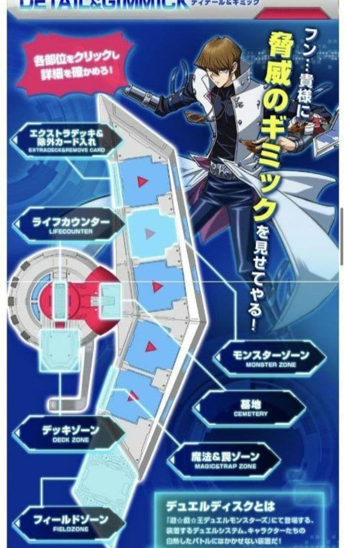 【良品 PROPLICA 】完売レア 遊戯王カード デュエルディスク 海馬瀬人